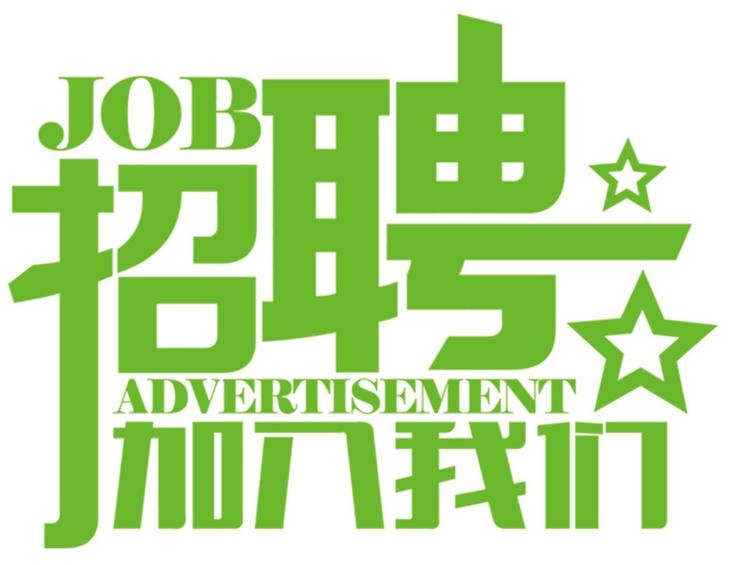 安科氣體公司車(chē)隊(duì)，長(zhǎng)年招收小貨車(chē)司機(jī)、押運(yùn)員二名